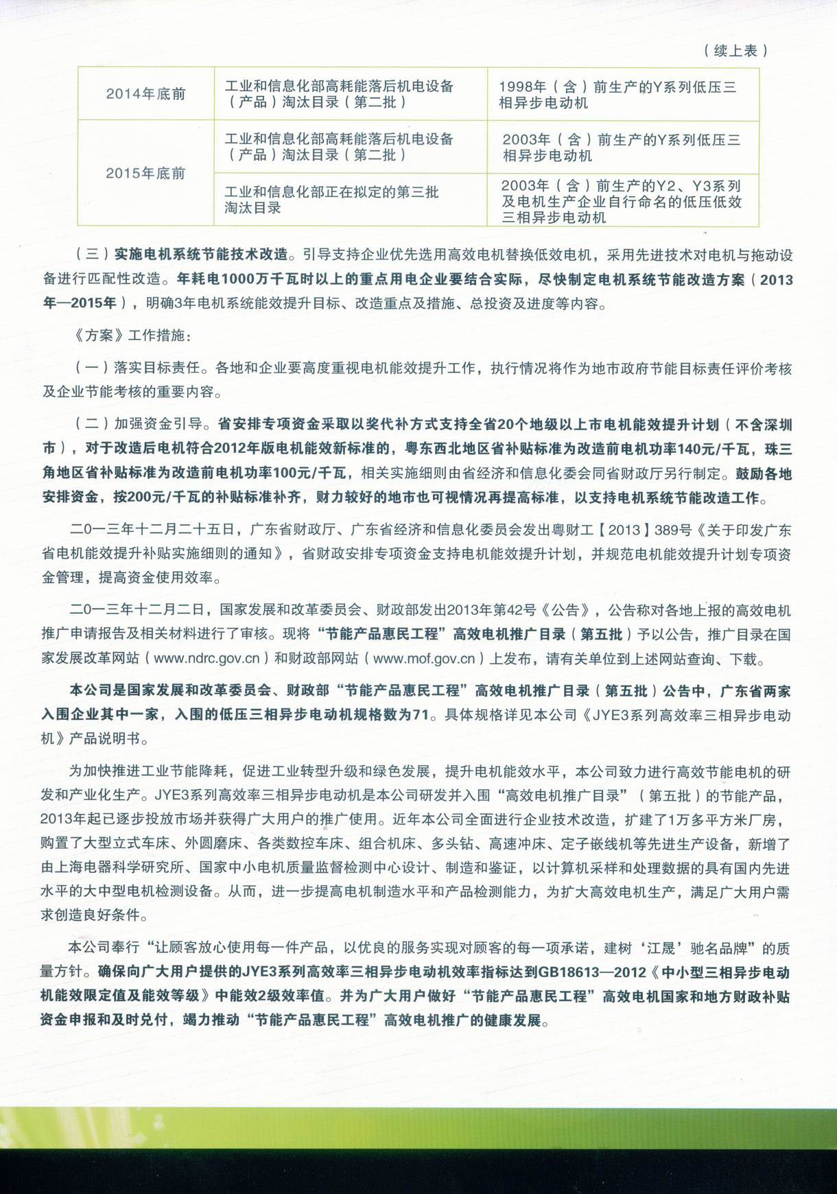 JYE3系列高效率三相異步電動機節(jié)能產(chǎn)品推介2