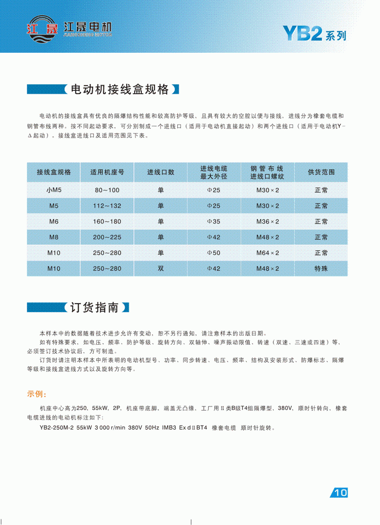 YB2系列隔爆型三相異步電動(dòng)機(jī)接線盒規(guī)格與訂貨指南