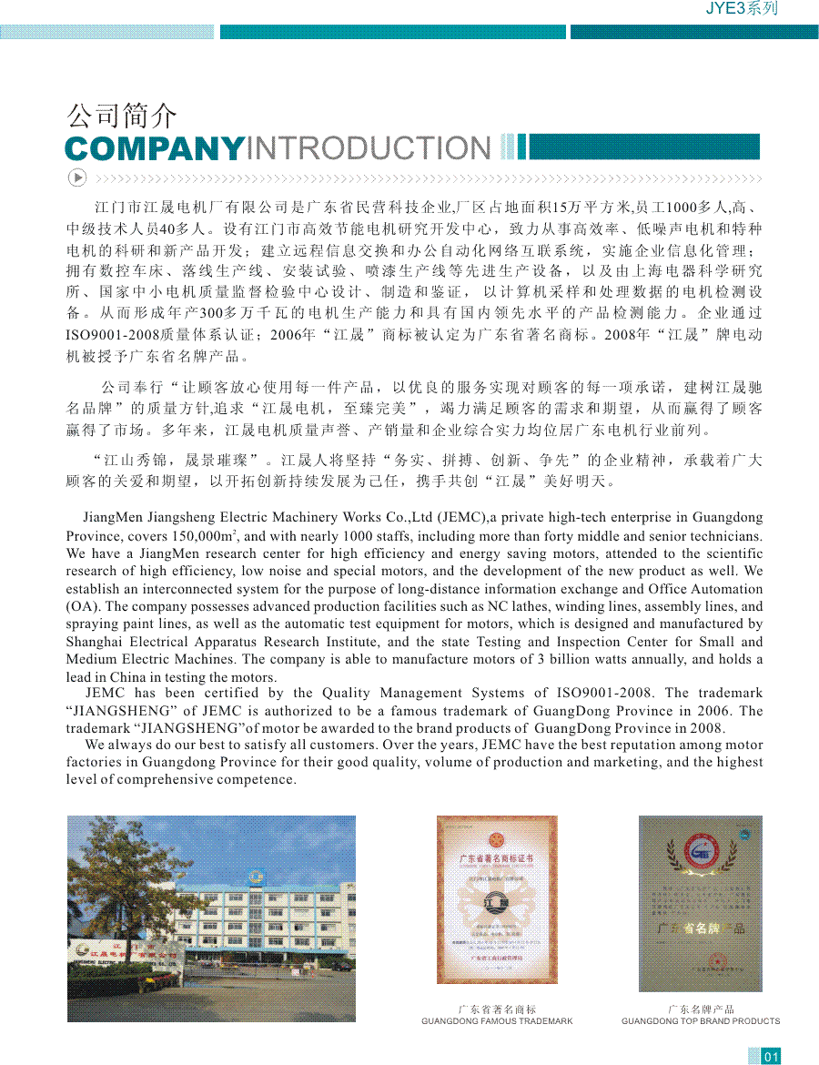 江晟電機(jī)公司簡(jiǎn)介