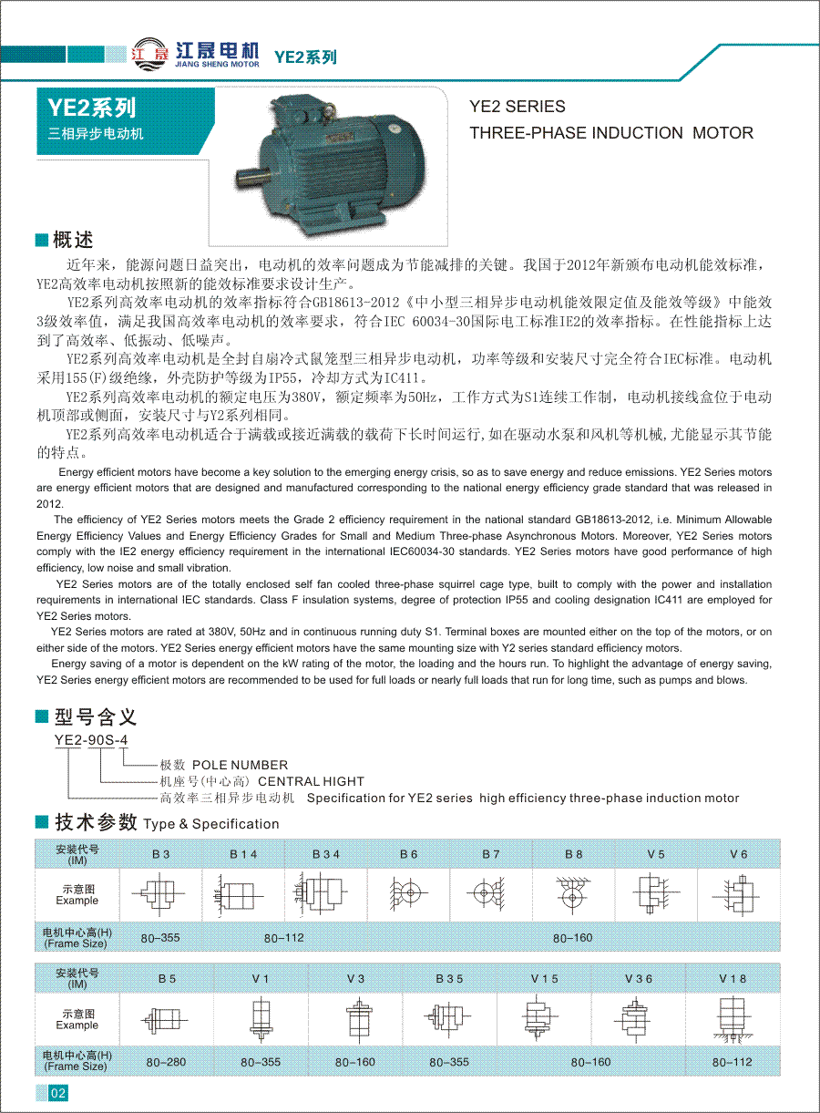 YE2系列高效率三相異步電動機概述